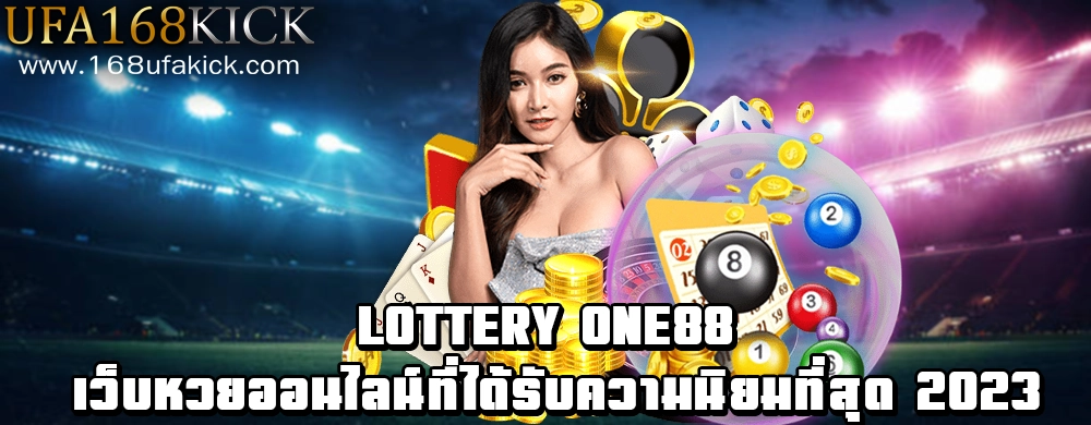 Lottery one88 เว็บหวยออนไลน์ที่ได้รับความนิยมที่สุด 2023